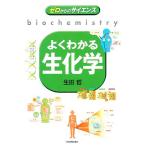  хорошо понимать биохимия Zero c наука / сырой рисовое поле .[ работа ]