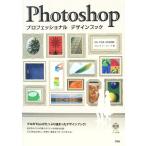 Photoshop Professional дизайн книжка CS*CS2*CS3 соответствует / Studio i-* Space [ работа ]