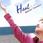 Heal…/真琴つばさ