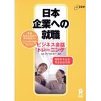  Япония предприятие к устройство на работу бизнес разговор тренировка / скала ....( автор ), Terada ..( автор )
