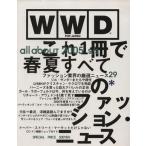 WWD FOR JAPAN ALL ABOUT 2005 S/S/INFASパブリケーションズ　