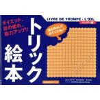  Trick книга с картинками / хобби * устройство на работу гид * квалификация 