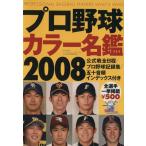  Professional Baseball цвет название .2008 B.B.MOOK/ Baseball * журнал фирма 