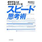  успех делать человек. все ..... скорость .../ запад ...[ работа ]