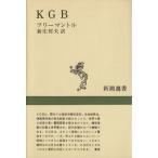 KGB Shincho подбор книг /B* Freemantle ( автор ), новый .. Хара ( перевод человек )