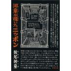  река ..... Nippon Shincho Bunko / Senoo Kappa ( автор )