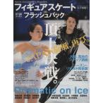 フィギュアスケート 07-08シーズンフラッシュバック ブルーガイド・グラフィック/ブルーガイド編集部