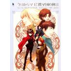  сейчас день из ma.!.ma страна. выходной Perfect вентилятор книжка Kadokawa Game Collection/ Kadokawa Shoten ( сборник человек )