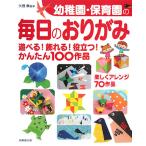  детский сад * уход за детьми .. каждый день. оригами / стрела . подлинный [..]