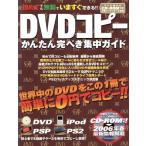 DVD копирование простой ... концентрация гид впервые тоже бесплатно сейчас же возможен!! аспект Mucc / аспект 