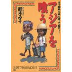  Азия ...8 штук страна .........!/ Suzuki miso ( автор )