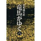  дракон лошадь ...(.) Bunshun Bunko / Shiba Ryotaro ( автор )