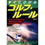  сразу ... Golf * правило /. прекрасный . выпускать редактирование часть [ сборник ]