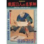  Sengoku 13 человек. название армия ./ новый персона .. фирма ( прочее )