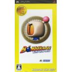 ボンバーマン ポータブル ハドソン・ザ・ベスト/PSP
