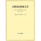  большой . -слойный доверие отношение документ (4)..-../ Waseda университет университет история материалы центральный [ сборник ]