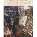 ベランダガーデニングスタイルブック3/白夜書房