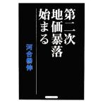  второй следующий земля стоимость ...../ река ...[ работа ]