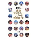  Tokyo Disney resort полное руководство Tokyo in карман 19/ путешествие * отдых * спорт 