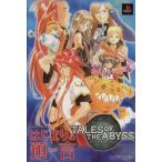テイルズオブジアビス はじまりの預言/アニメーション
