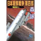  Япония утро . война ( no. 4 часть ) дефект .. входить добродетель промежуток библиотека / лес .( автор )