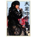  futoshi . 4 бог регистрация официальный роман ( средний шт )/ мир . рисовое поле дорога .[ работа ]