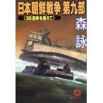  Япония утро . война ( no. 9 часть ) 38 раз линия . пересечь ./ лес .( автор )