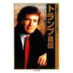  карты автобиография недвижимость .. бизнес ... Chikuma библиотека / Дональд *J. карты, Tony shu War tsu[ работа ]