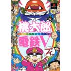 桃太郎電鉄V/趣味・就職ガイド・資格