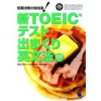  новый TOEIC тест .... грамматика английского языка короткий период решение битва. Special эффект лекарство!/ английский язык ателье [ работа ]