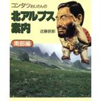  темно синий tatsu.. san. север Alps путеводитель юг часть сборник / близко глициния ..( автор )