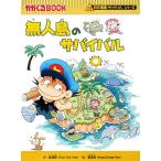  нет человек остров. Survival наука манга Survival серии ....BOOK наука манга Survival серии 1/. добродетель .