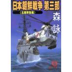  Япония утро . война ( no. 3 часть ) Северная корея система ./ лес .( автор )