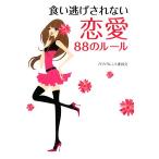  еда . уклонение .. нет любовь 88. правило / блог звезда комитет [ работа ]