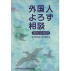  зарубежный человек ... консультации пример . ответ 120/ Tokyo Metropolitan area зарубежный человек консультации изучение место ( автор )