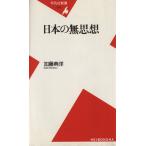  японский нет мысль Heibonsha новая книга / Kato ..( автор )