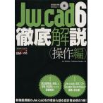 Jw_cad6 тщательный описание функционирование сборник / информация * сообщение * компьютер 