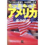 самый .. America America .10 раз ..,100 раз приятный книга@ Shogakukan Inc. библиотека / Ochiai Nobuhiko ( автор )