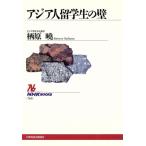  Азия человек . студент. стена NHK книги 765/...( автор )