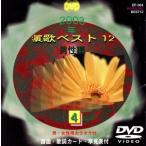 2003 год энка лучший 12 4/ звук множественный караоке 