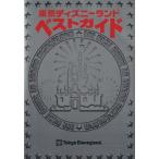  Tokyo Disney Land лучший гид /.. фирма ( автор )