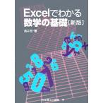 Excel. понимать математика. основа новый версия / sake ..( автор )