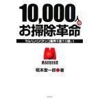 10,000 человек. . уборка переворот maru рукоятка. патинко промышленные круги . поменять битва .!/ Хасимото . один .[ работа ]