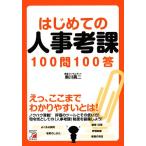  впервые .. человек .. урок 100.100. Aska бизнес / Kurokawa . 2 ( автор )