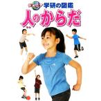  человек. из . Junior Gakken. иллюстрированная книга / учеба изучение фирма 
