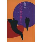  взрослый женщина . прекрасный / длина ..( автор )