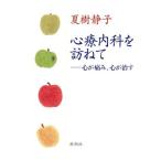  сердце . внутри ..... сердце . боль, сердце .../ Natsuki Shizuko ( автор )