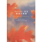 クレイター先生最後の授業/アーニー・ワレン(著者),ディスカヴァー・クリエイティブ(訳者)