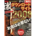  все бесплатный! новейший ультра загрузка сайт 2008/ информация * сообщение * компьютер 