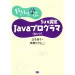 Sun одобрено Java программист (SJC-P)/ Yamamoto дорога .( автор ), высота ....( автор )